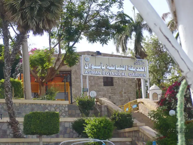 THE ASWAN BOTANICAL GARDEN