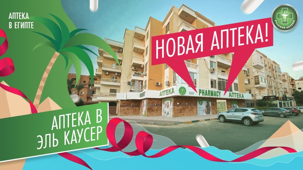 Pharmacy with delivery to Hurghada