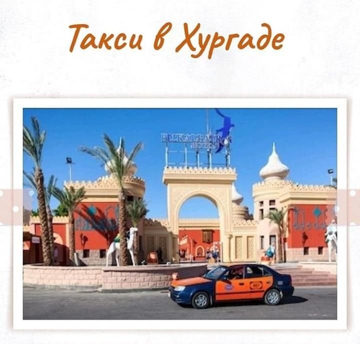 Hurghada taxi is reliable