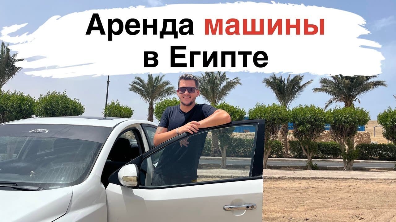 Long-Term Car Rental Egypt: 10 Effective Tips + Powerful Analysis