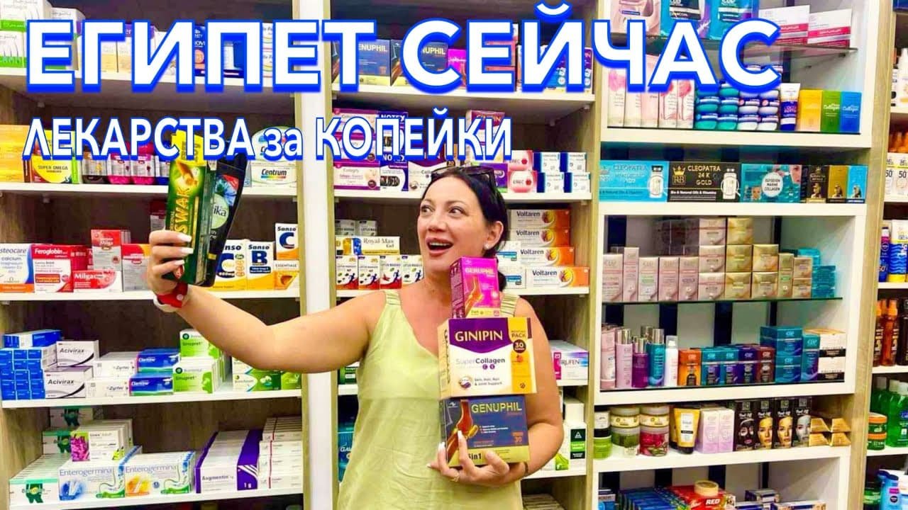 Buying Medicines Without a Prescription in Hurghada: 7 Practical and Best Tips