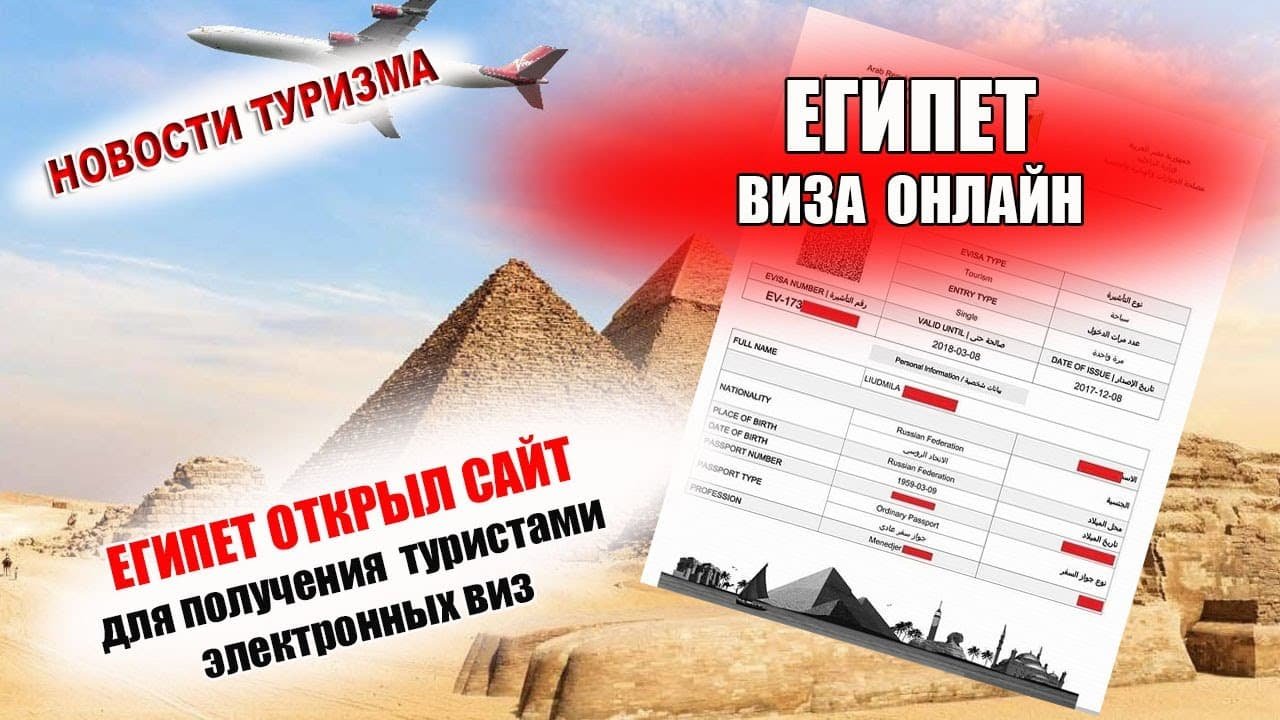 Нужна ли виза в Египет: 7 Надежных Советов, Лучший Гид - 2 Нужна ли виза в Египет для россиян в 2024 году? Узнайте все о визовых требованиях, типах виз и процессе оформления. Получите надежные советы и начните планировать поездку прямо сей - 2